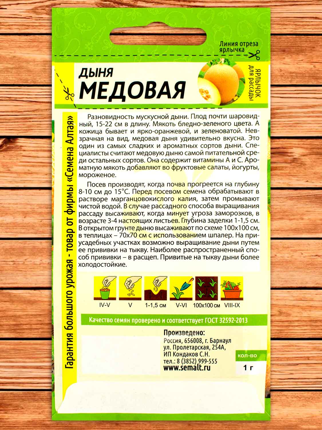 Дыня Медовая 1 гр.