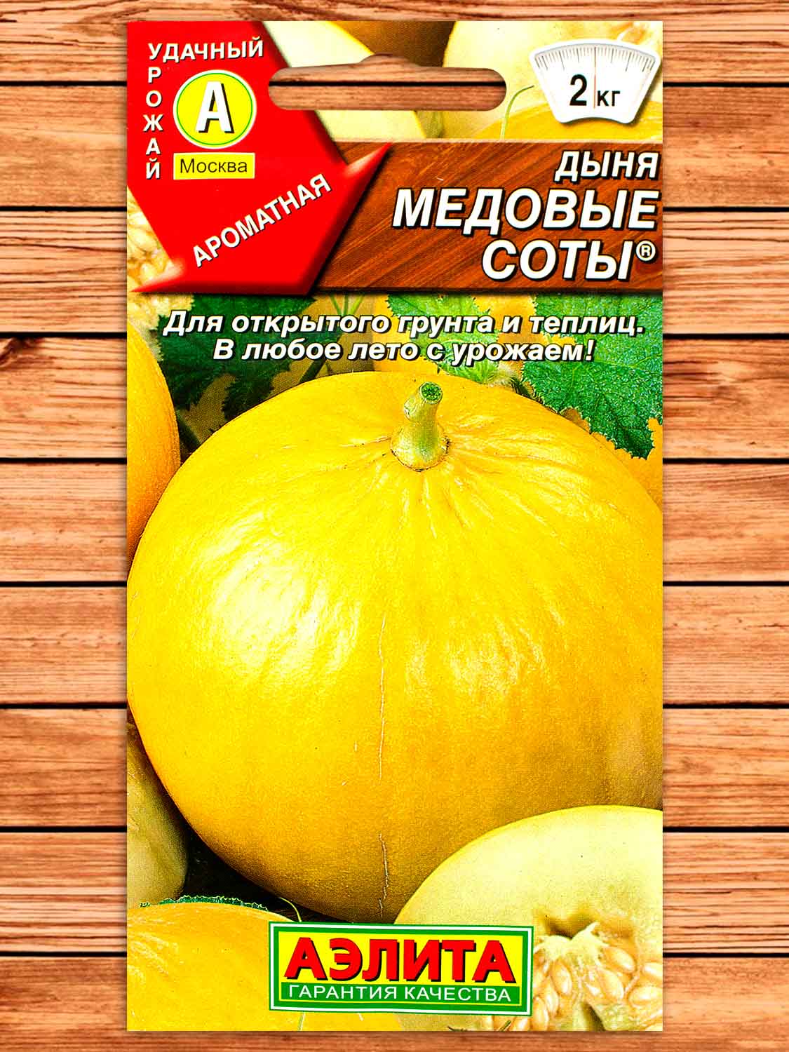 Дыня Медовые Соты 1 гр.
