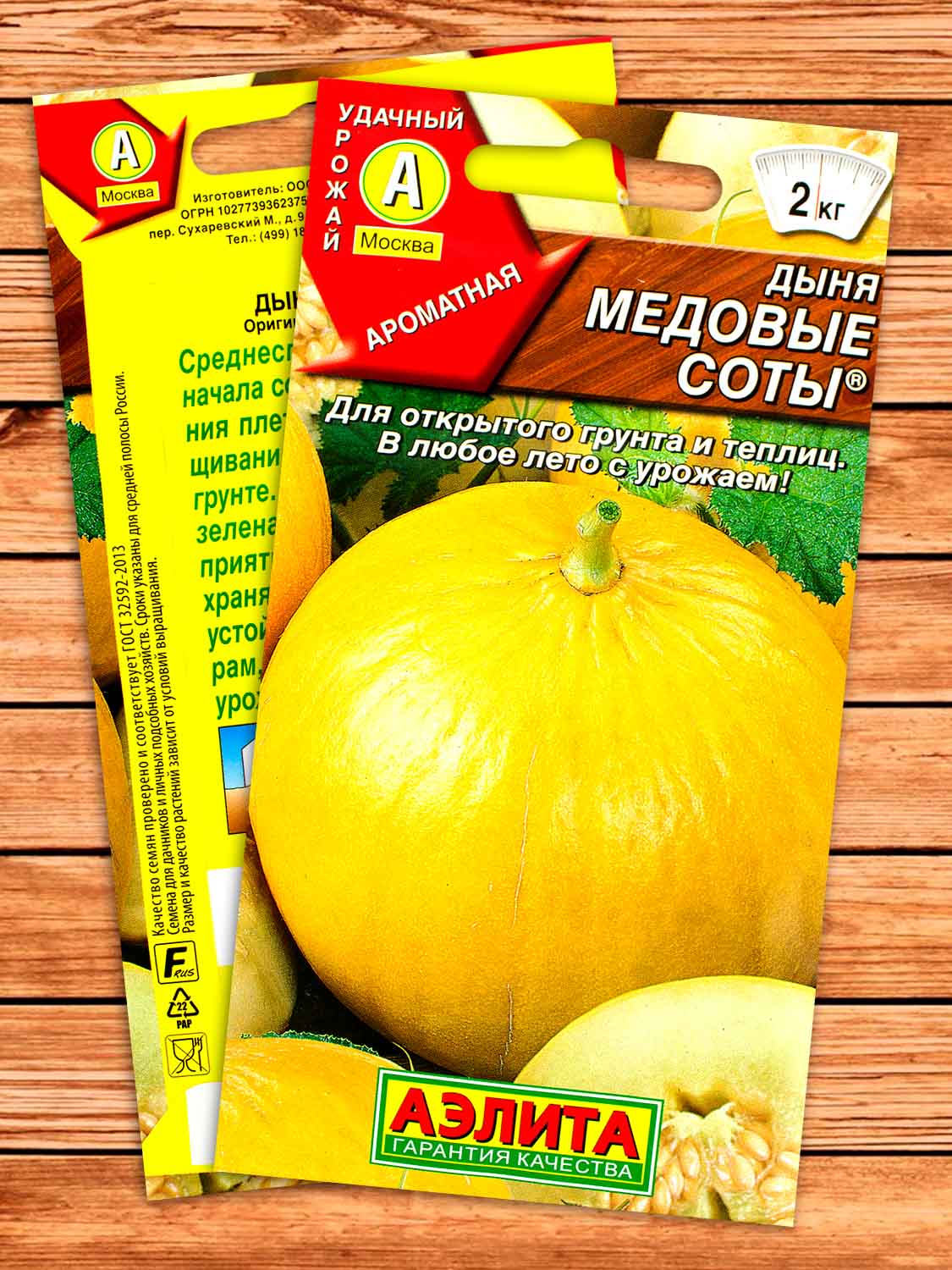 Дыня Медовые Соты 1 гр.