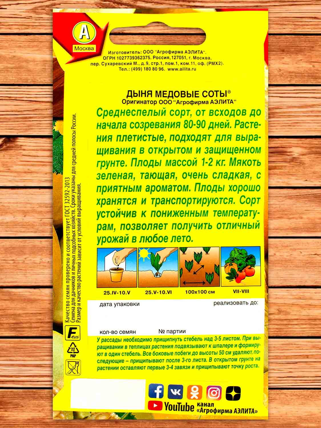 Дыня Медовые Соты 1 гр.