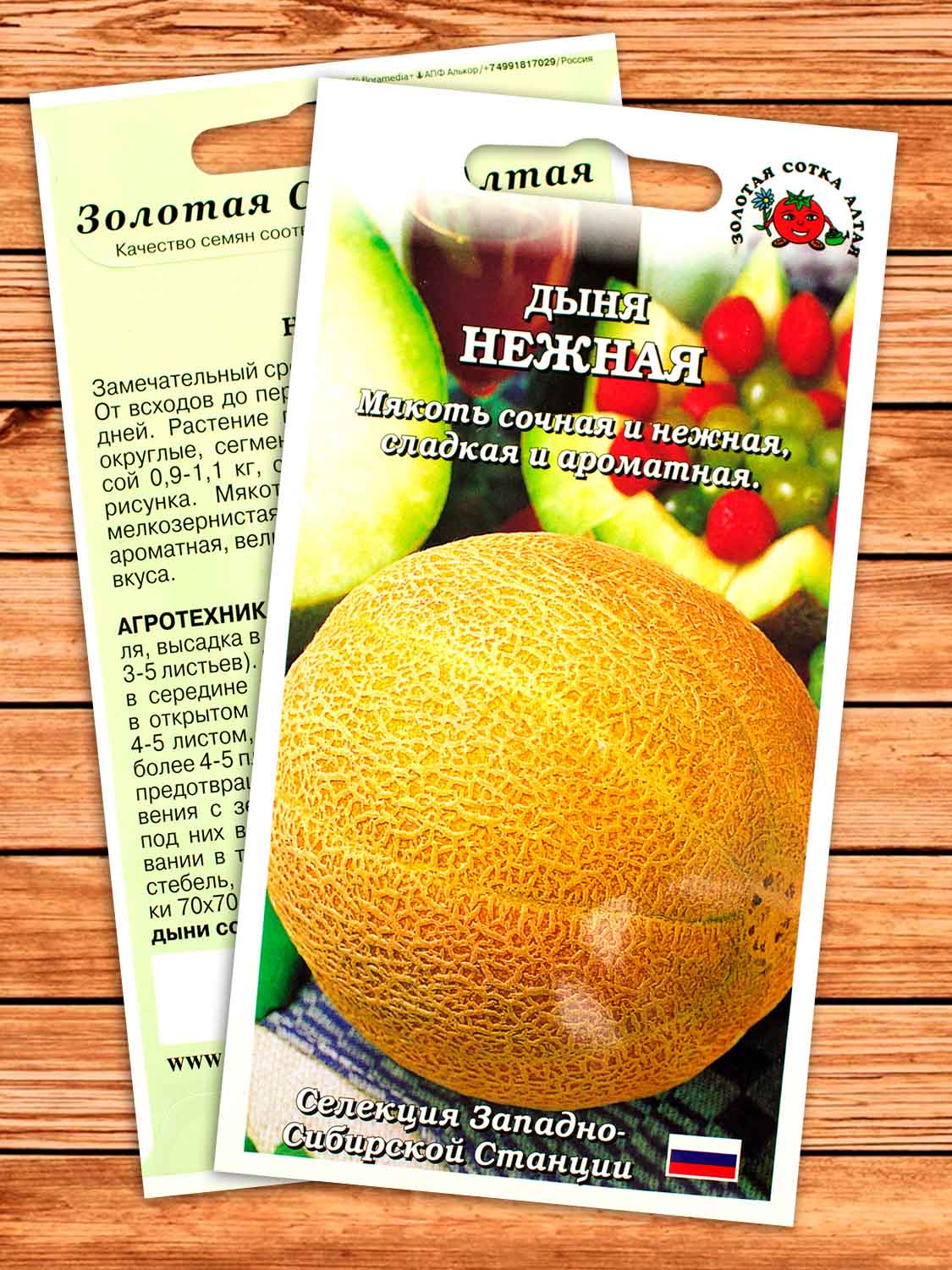 Дыня Нежная 0,5 гр.