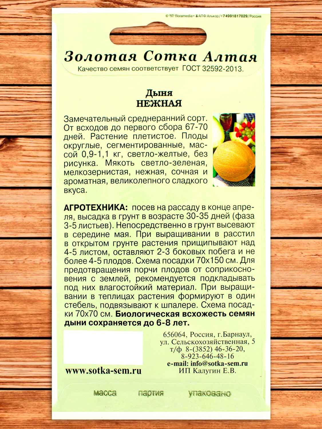 Дыня Нежная 0,5 гр.