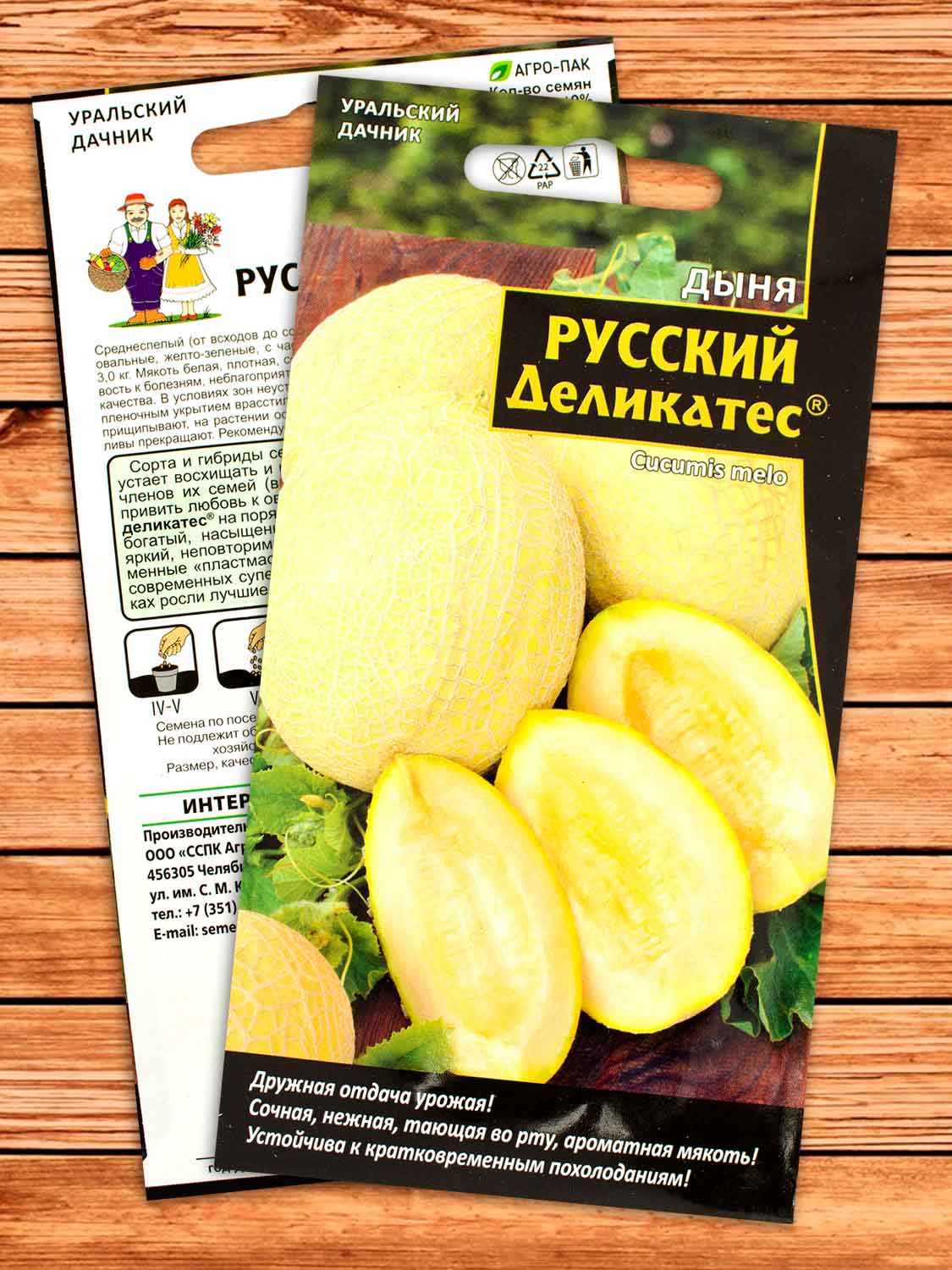Дыня Русский Деликатес 1 гр.