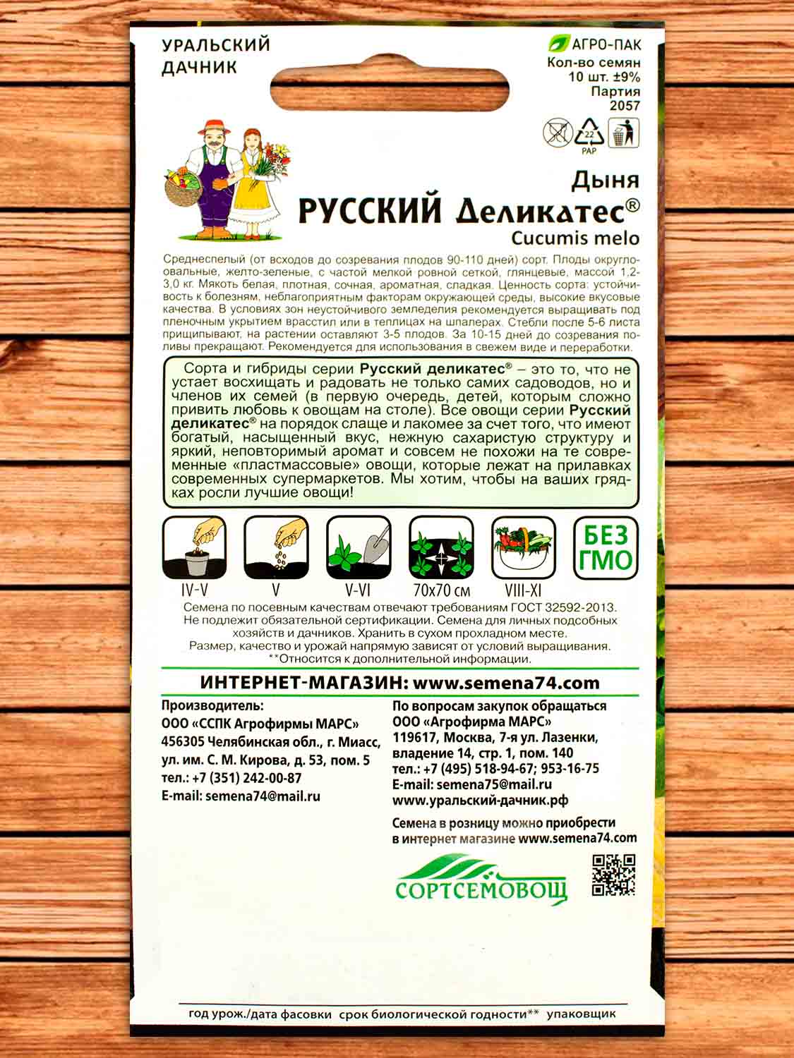 Дыня Русский Деликатес 1 гр.