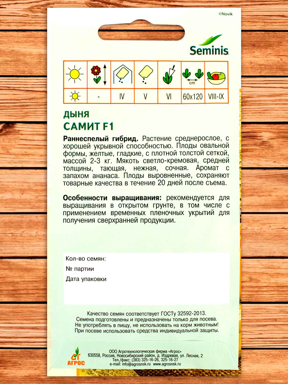 Дыня Самит F1 5 шт.