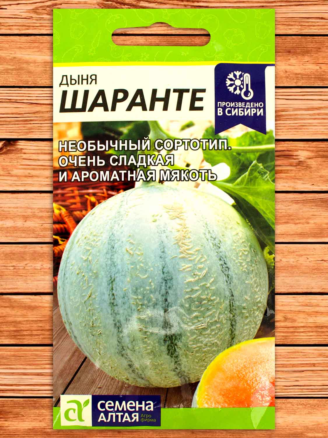 Дыня Шаранте 1 гр.