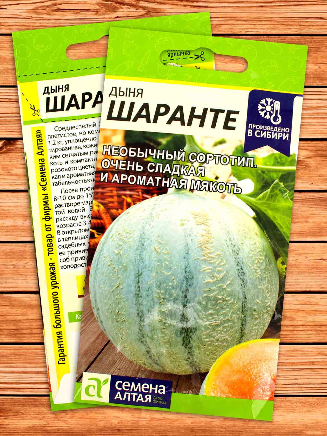 Дыня Шаранте 1 гр.