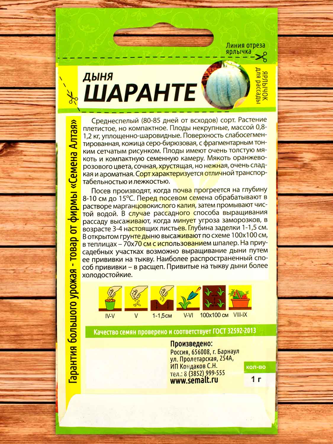 Дыня Шаранте 1 гр.