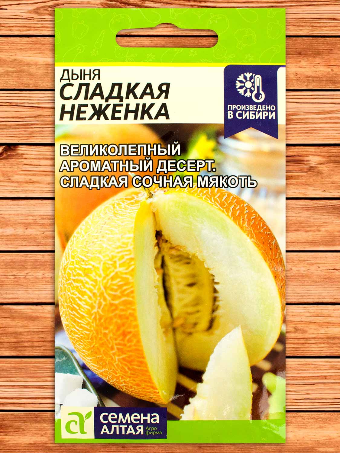 Дыня Сладкая Неженка 1 гр.