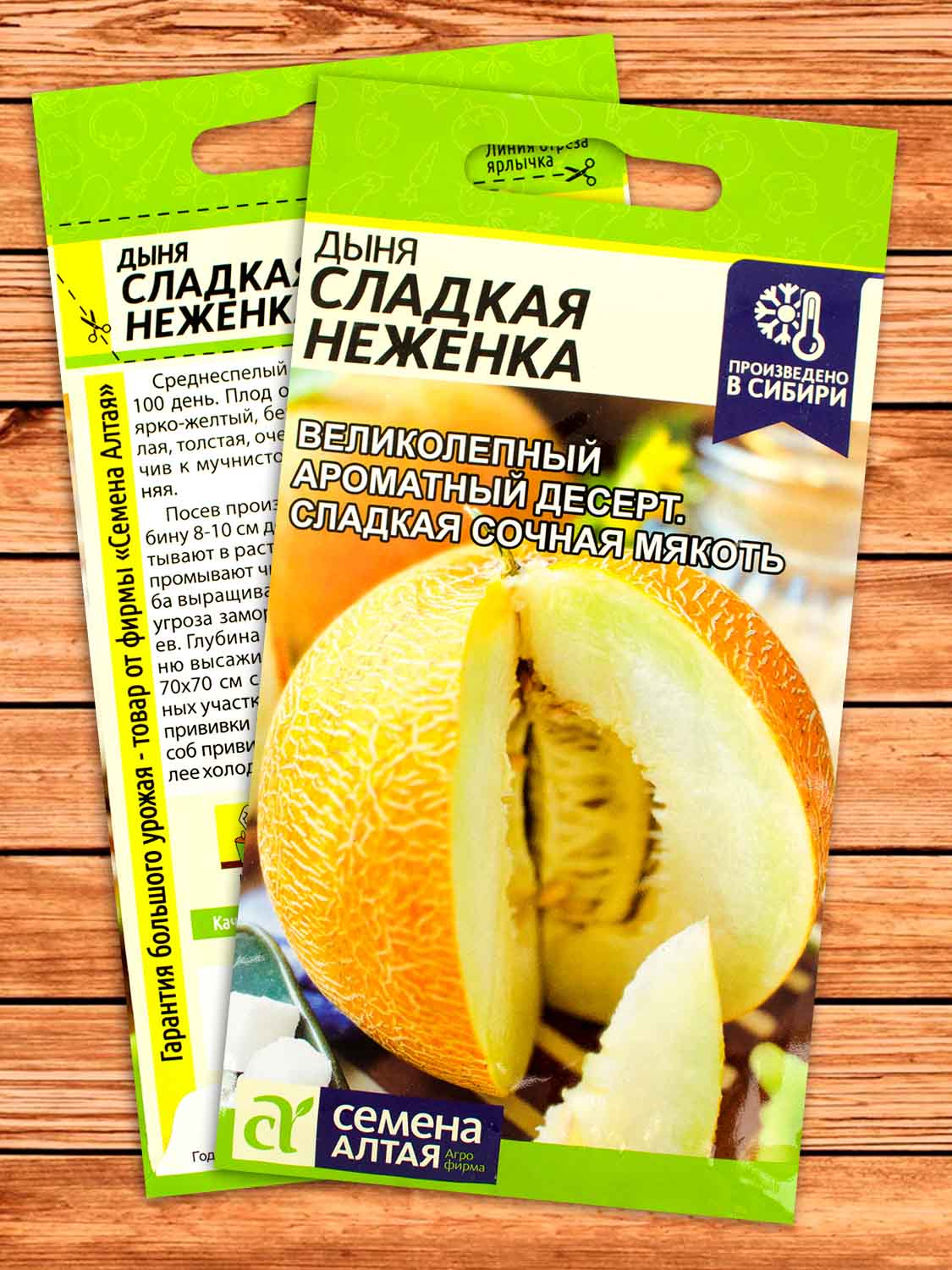 Дыня Сладкая Неженка 1 гр.