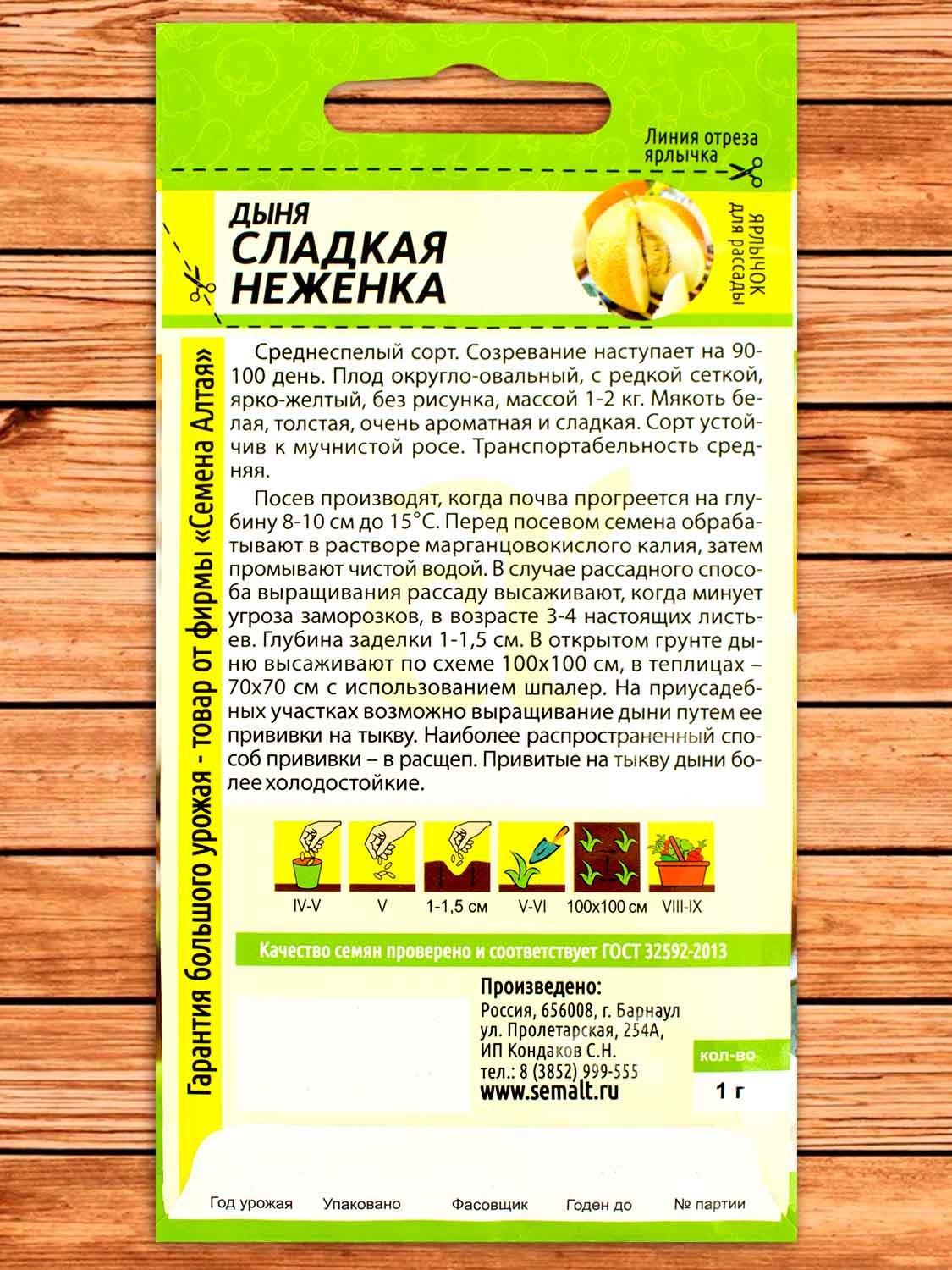 Дыня Сладкая Неженка 1 гр.