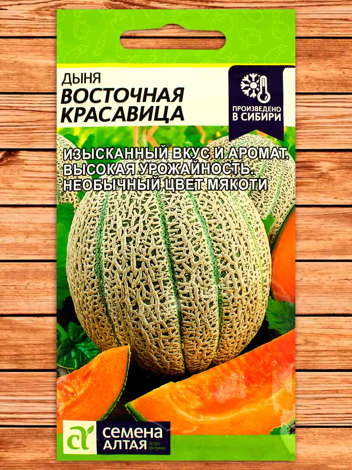 Дыня Восточная Красавица 1 гр.