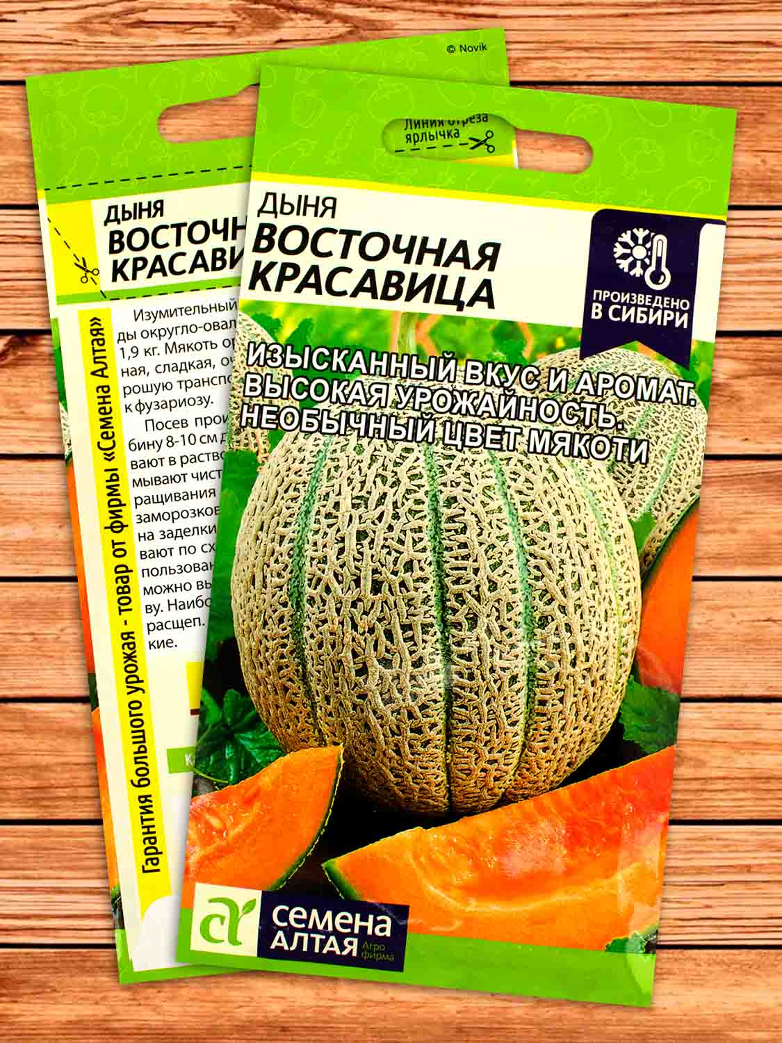 Дыня Восточная Красавица 1 гр.
