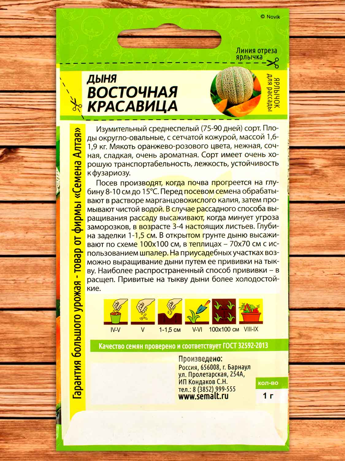 Дыня Восточная Красавица 1 гр.