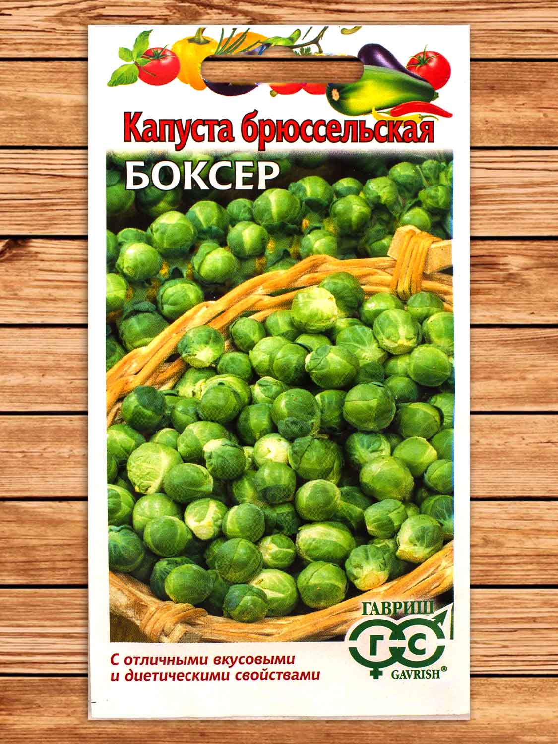 Капуста Боксер брюссельская 0,2 гр.