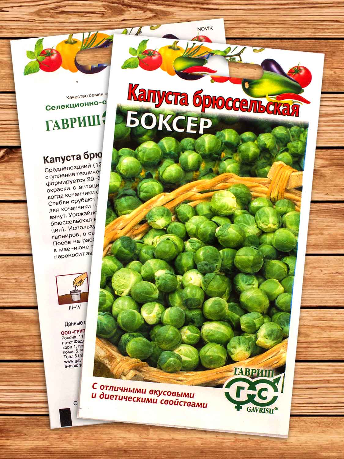 Капуста Боксер брюссельская 0,2 гр.