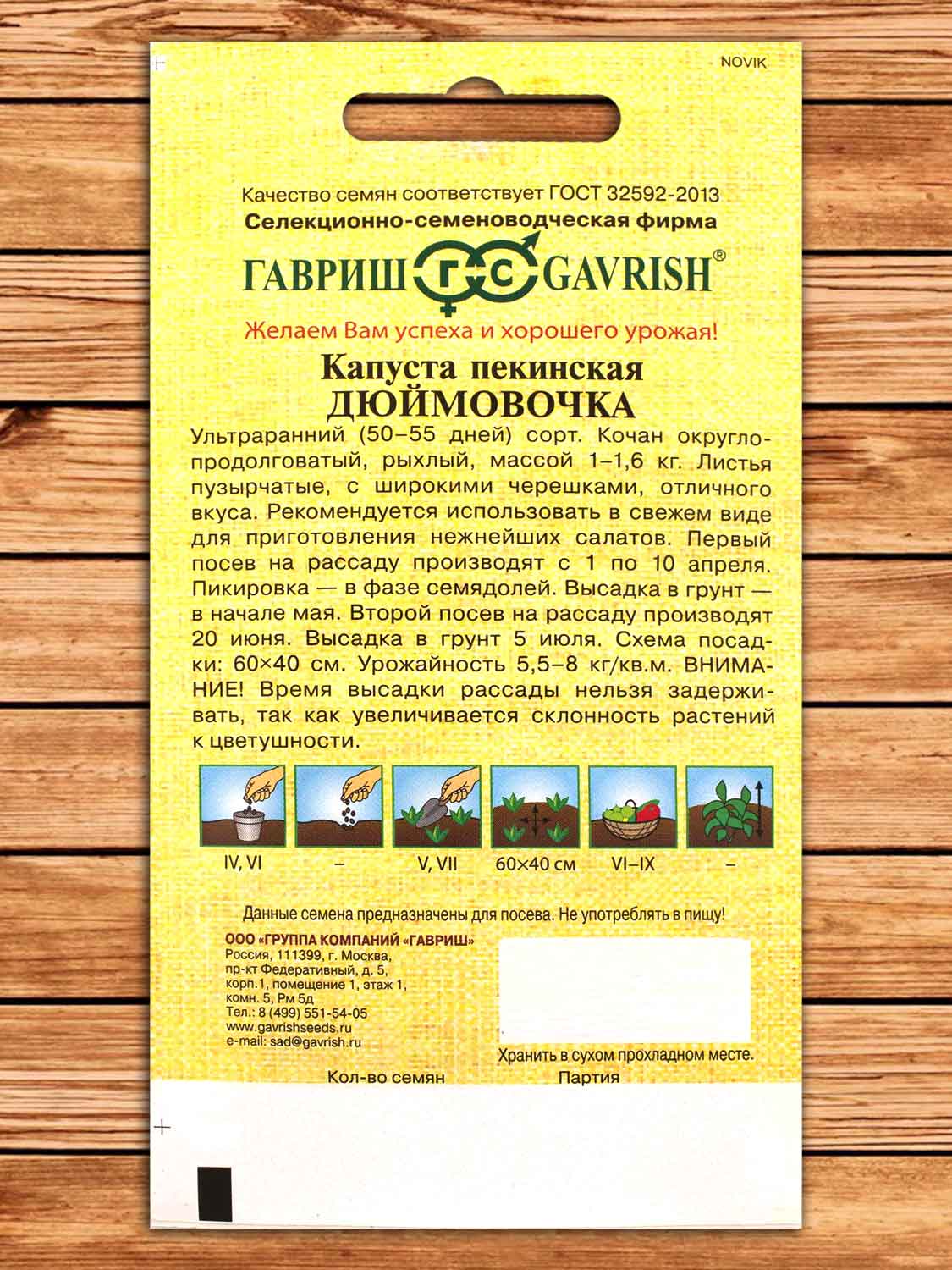 Капуста Дюймовочка пекинская 0,3 гр. серия От Автора