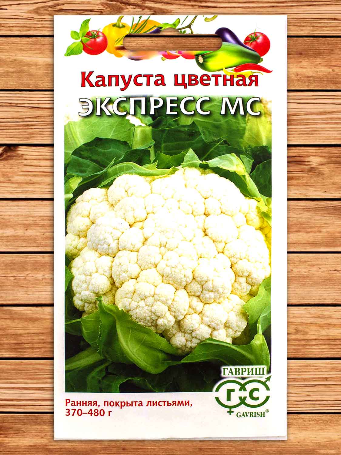 Капуста Экспресс МС цветная 0,2 гр.