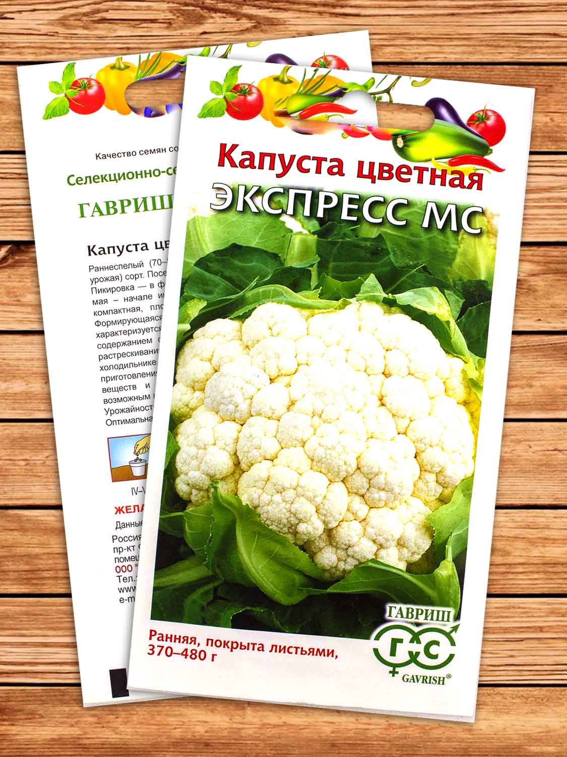 Капуста Экспресс МС цветная 0,2 гр.