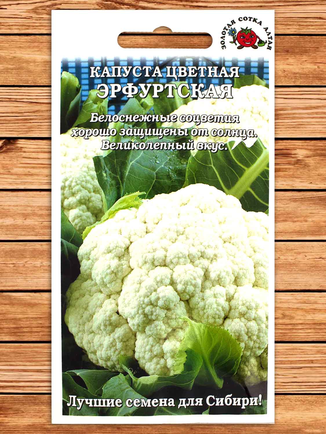 Капуста Эрфуртская цветная 0,3 гр.