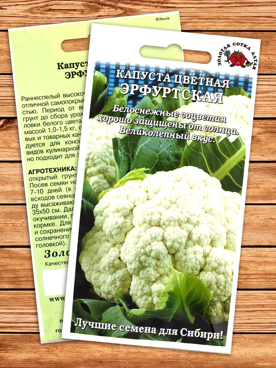 Капуста Эрфуртская цветная 0,3 гр.