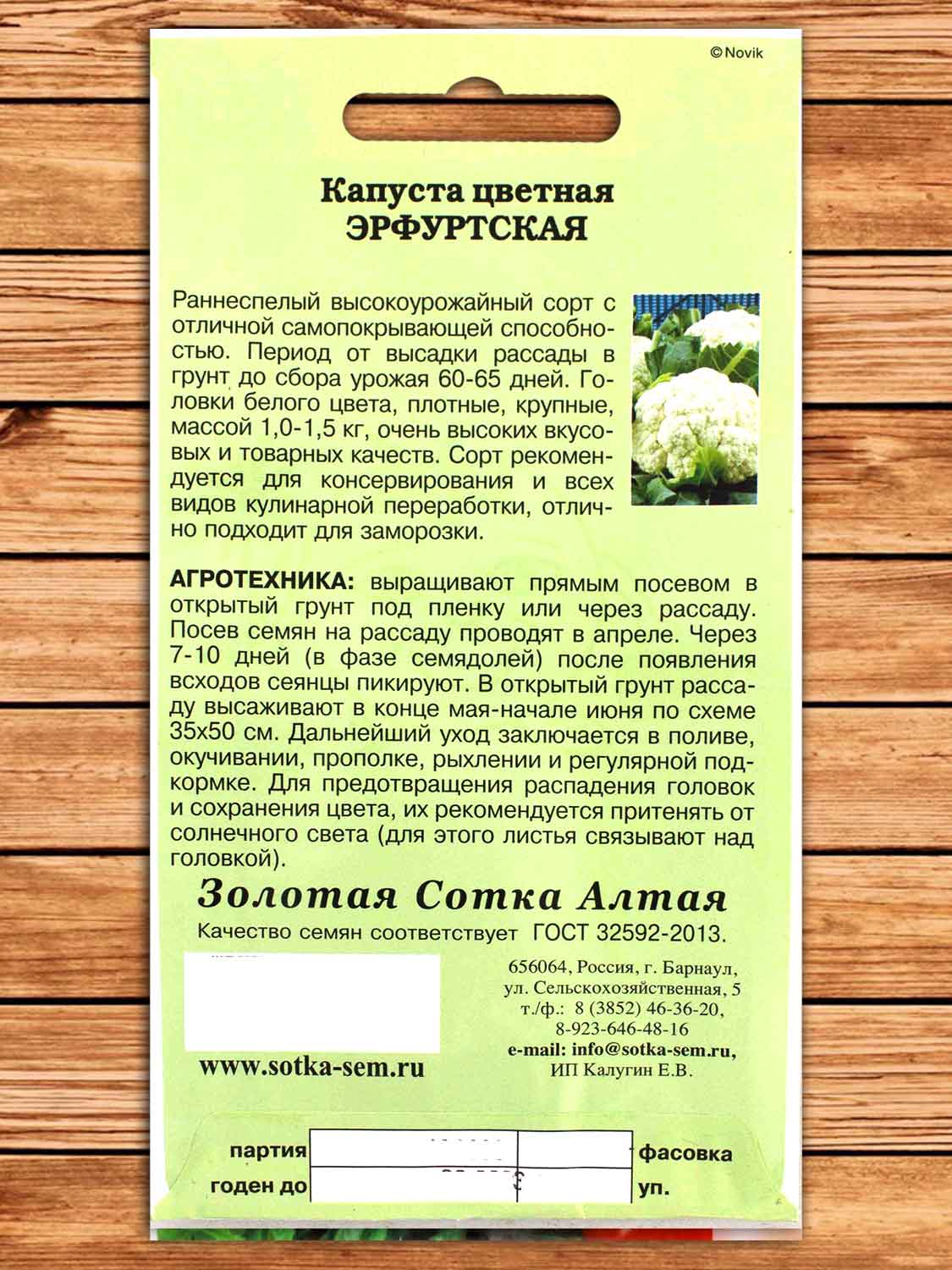 Капуста Эрфуртская цветная 0,3 гр.
