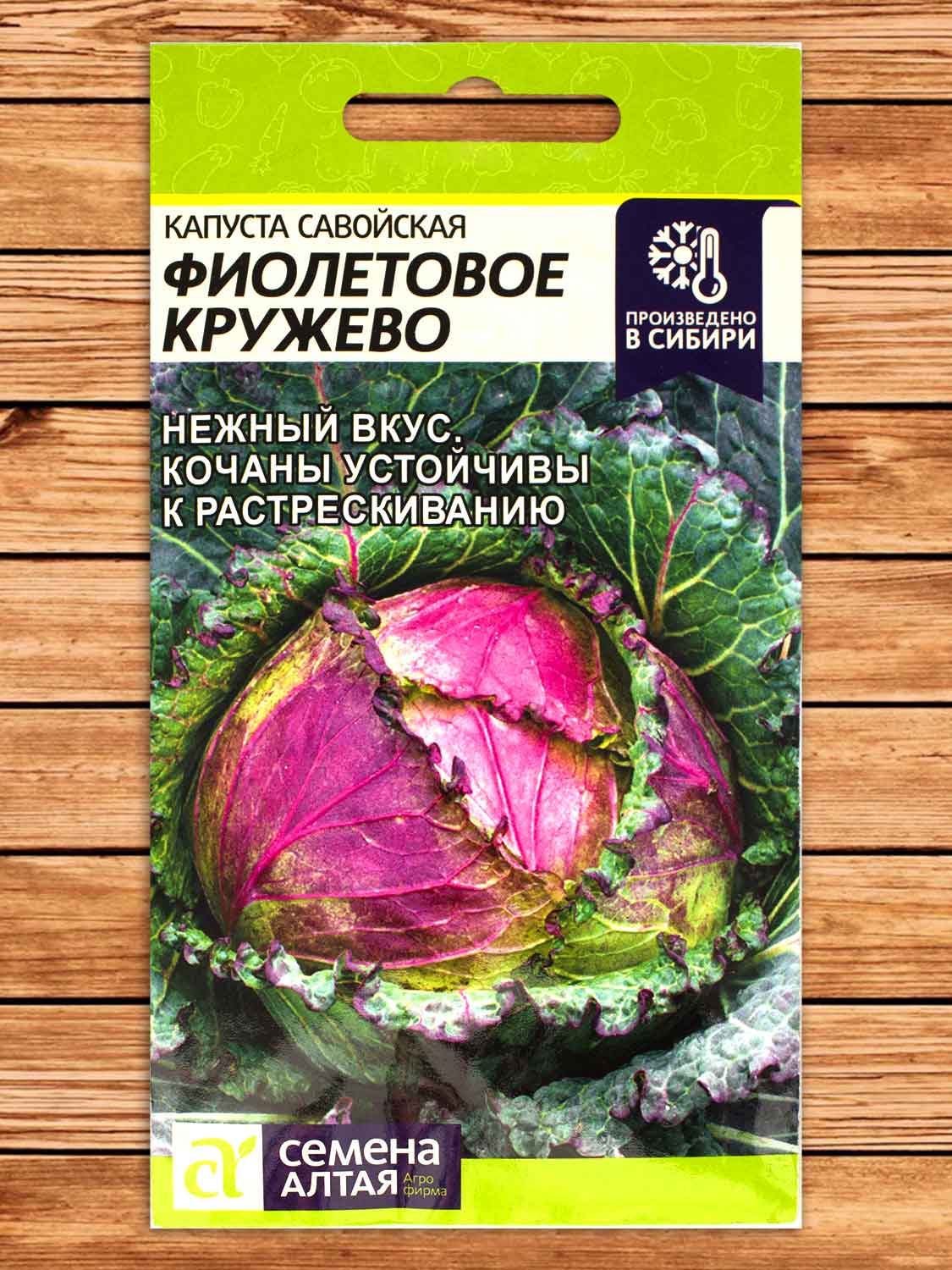 Капуста Фиолетовое Кружево савойская 0,3 гр.