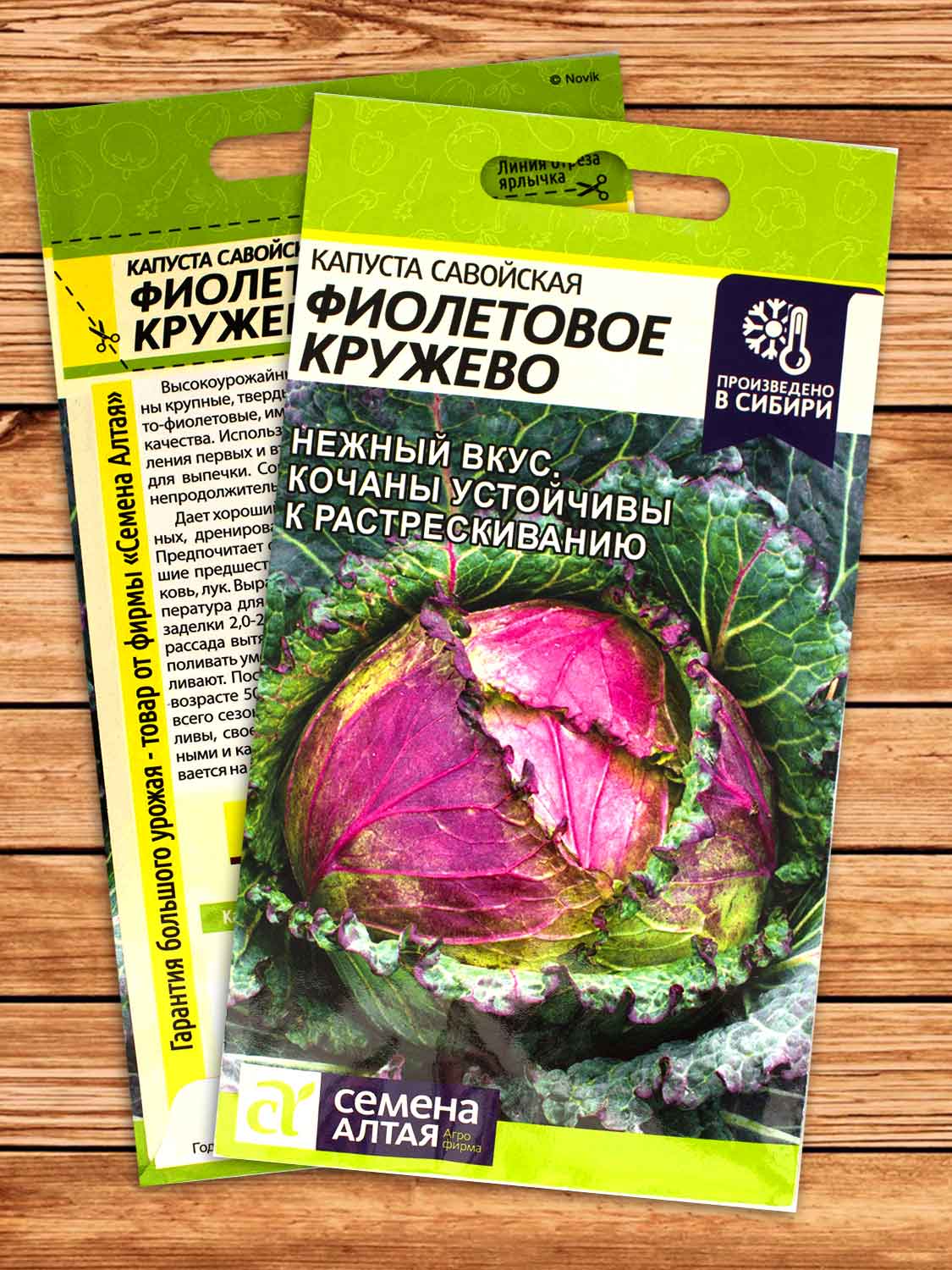 Капуста Фиолетовое Кружево савойская 0,3 гр.