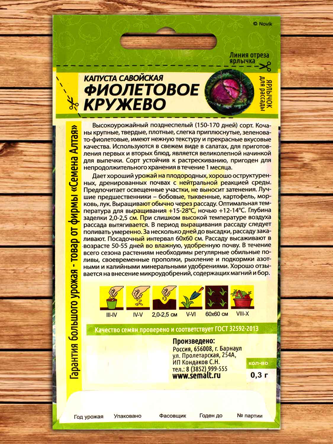 Капуста Фиолетовое Кружево савойская 0,3 гр.