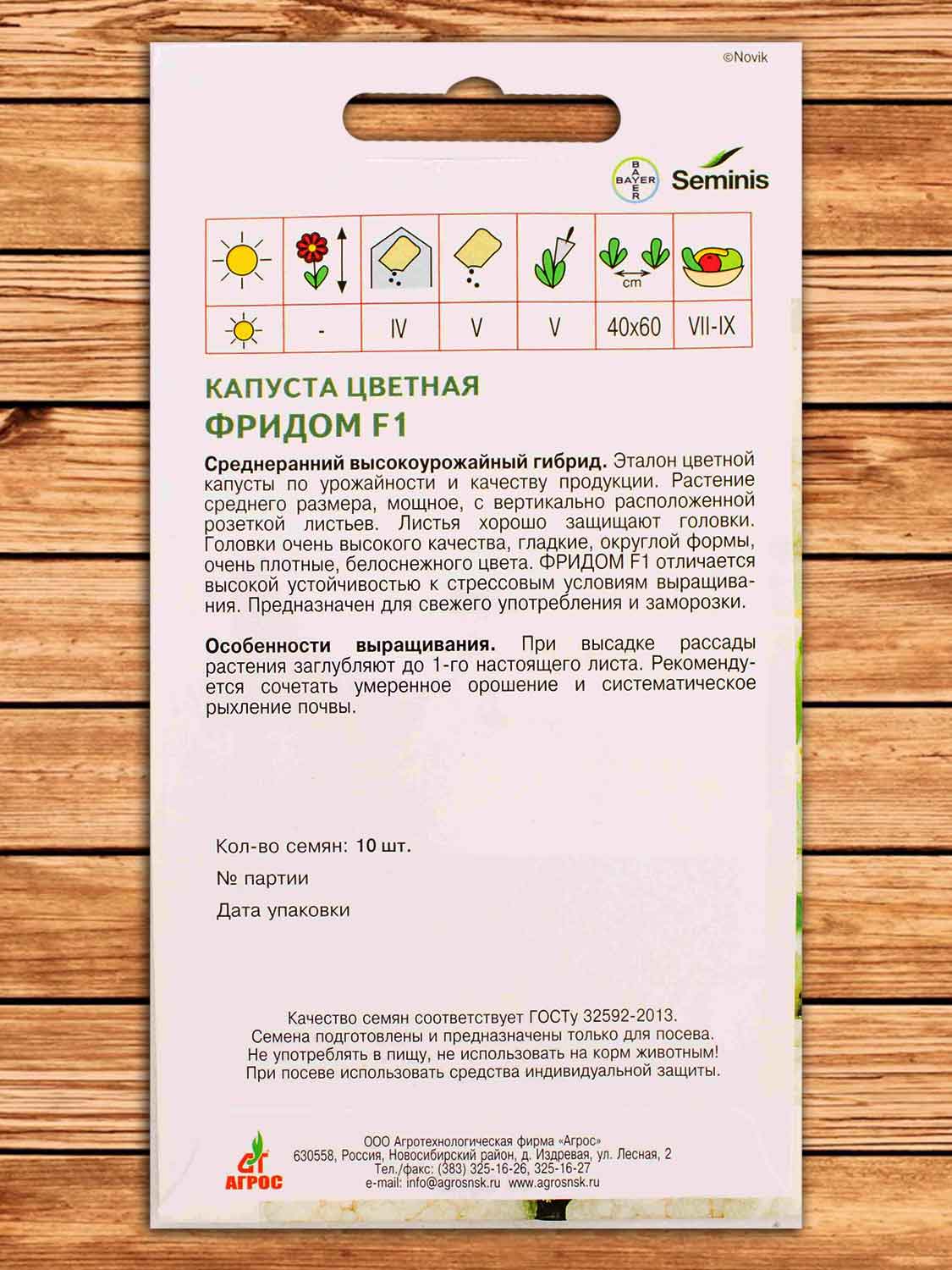 Капуста Фридом F1 цветная 10 шт. ЭКОНОМ