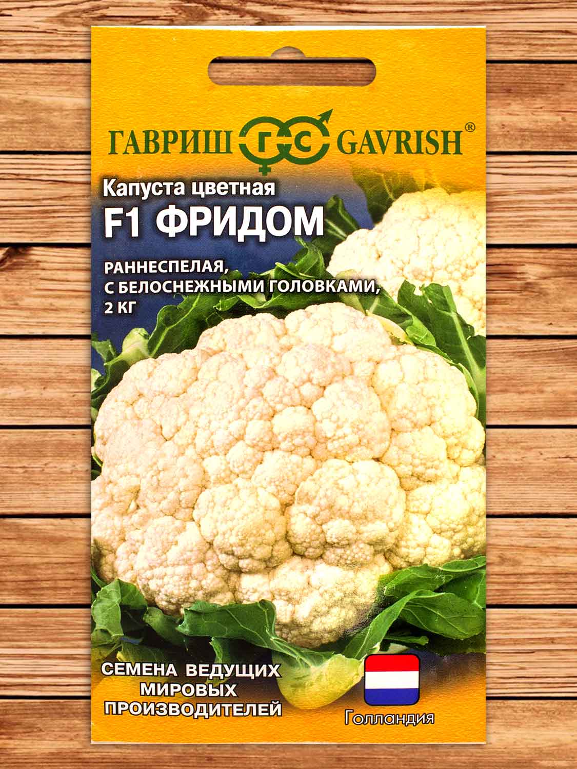 Капуста Фридом F1 цветная 10 шт. (Голландия)