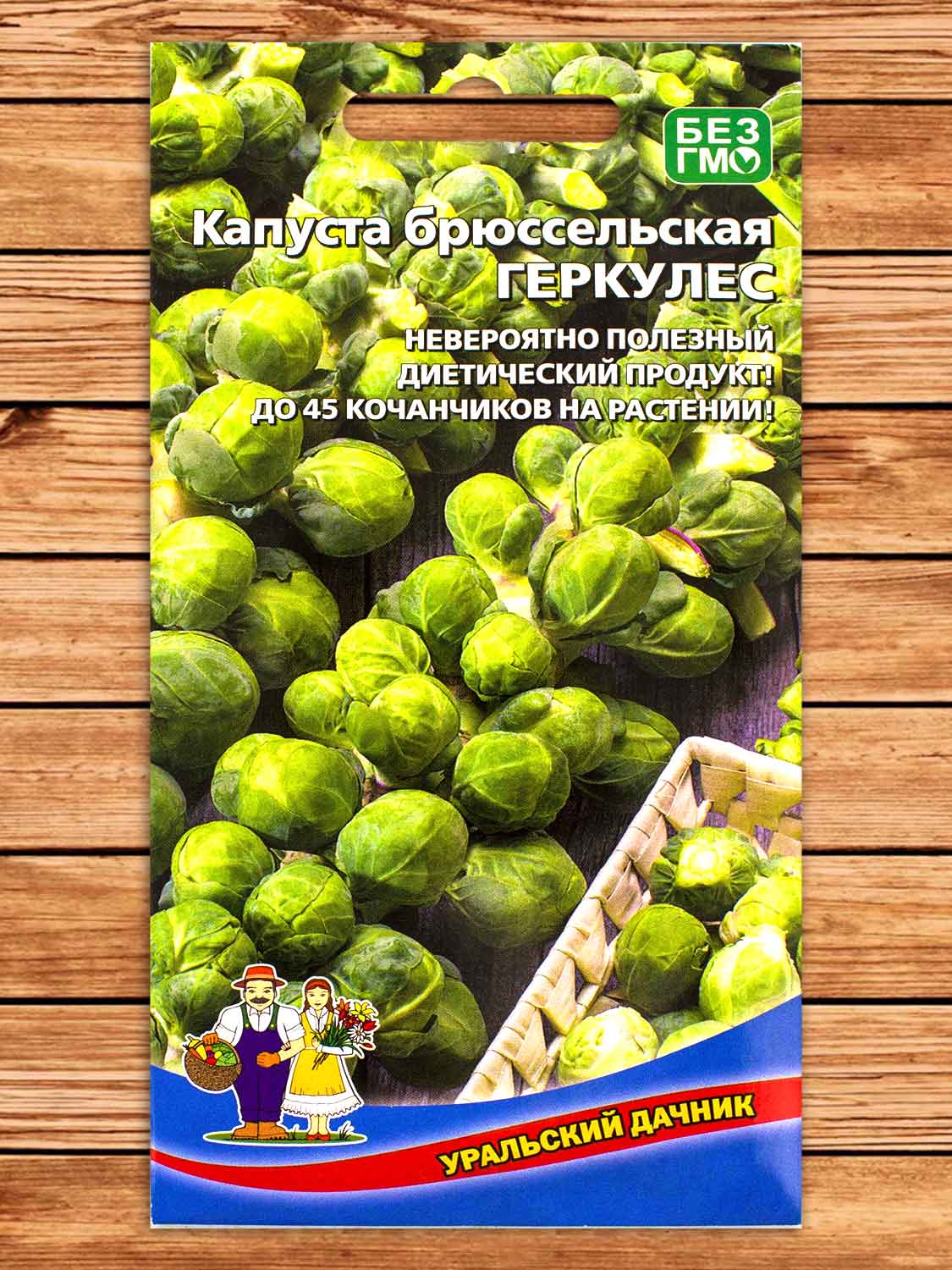 Капуста Геркулес брюссельская 0,3 гр.