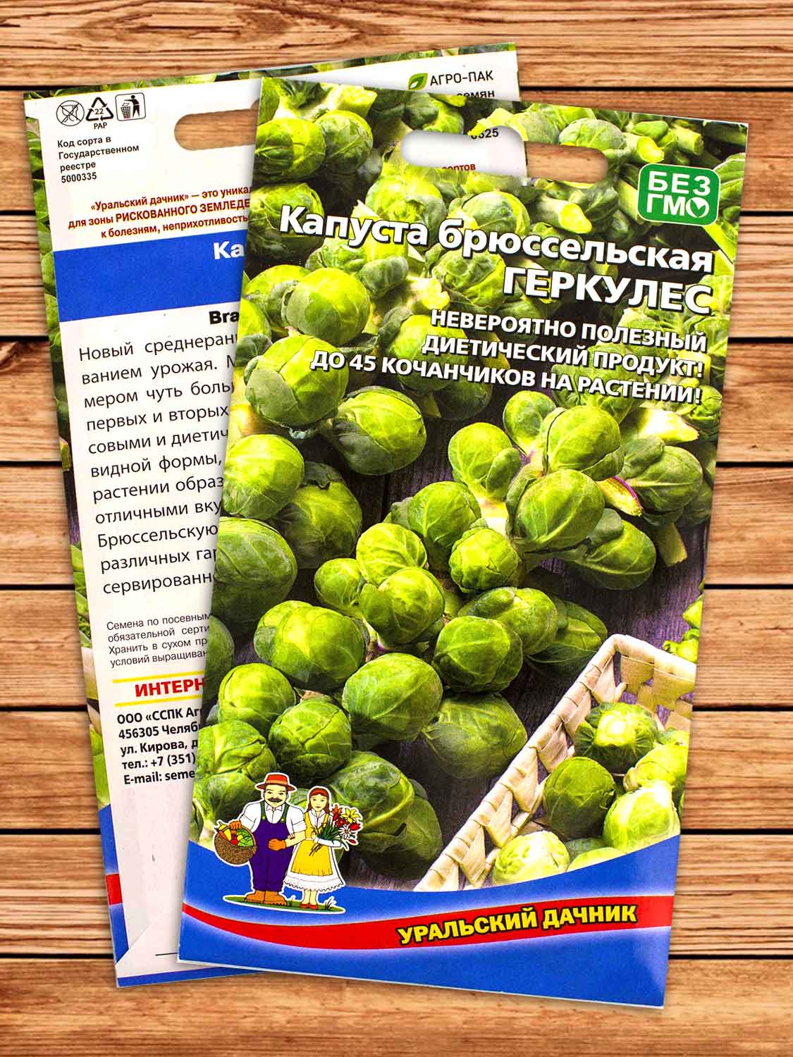 Капуста Геркулес брюссельская 0,3 гр.