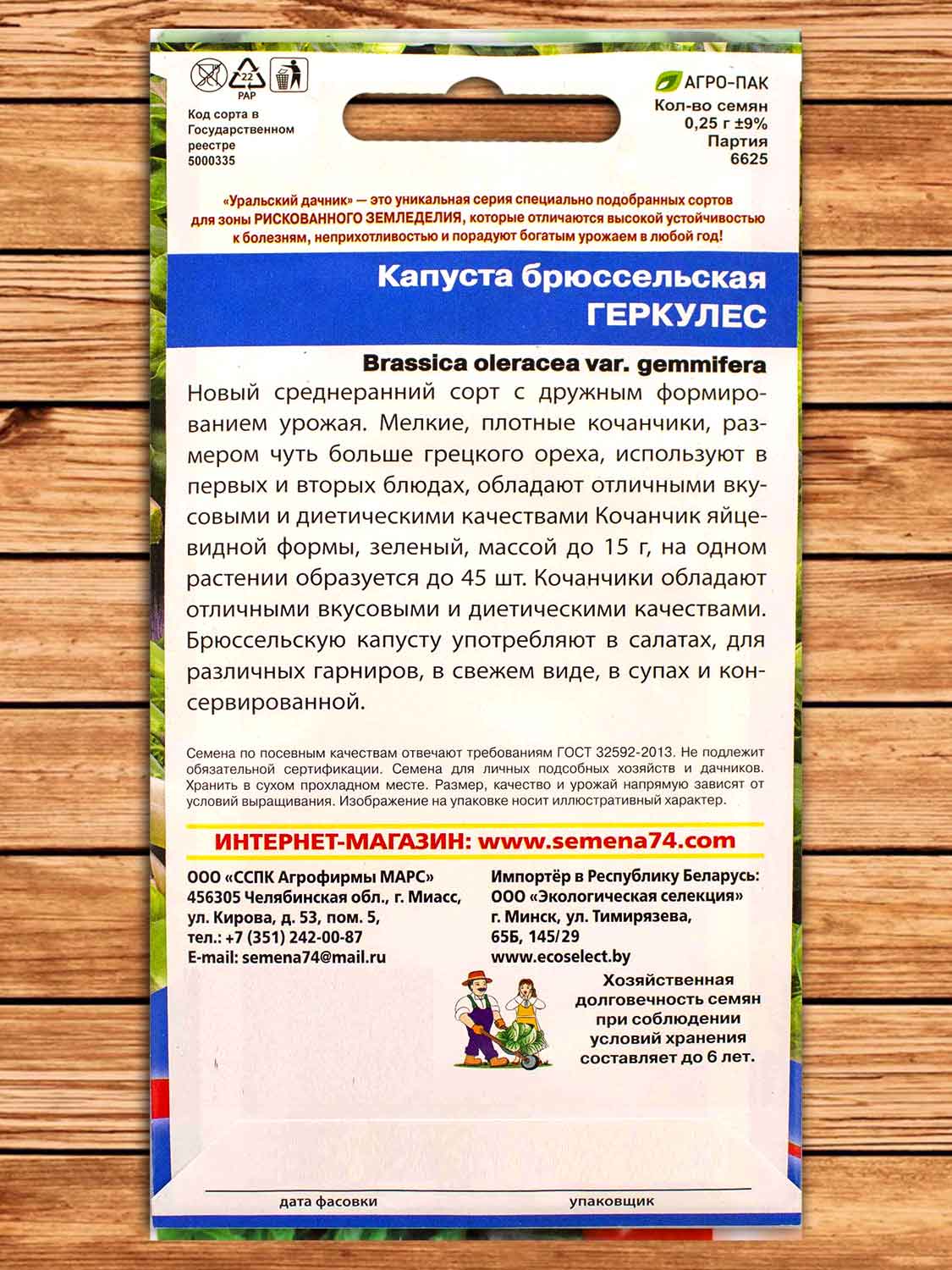 Капуста Геркулес брюссельская 0,3 гр.