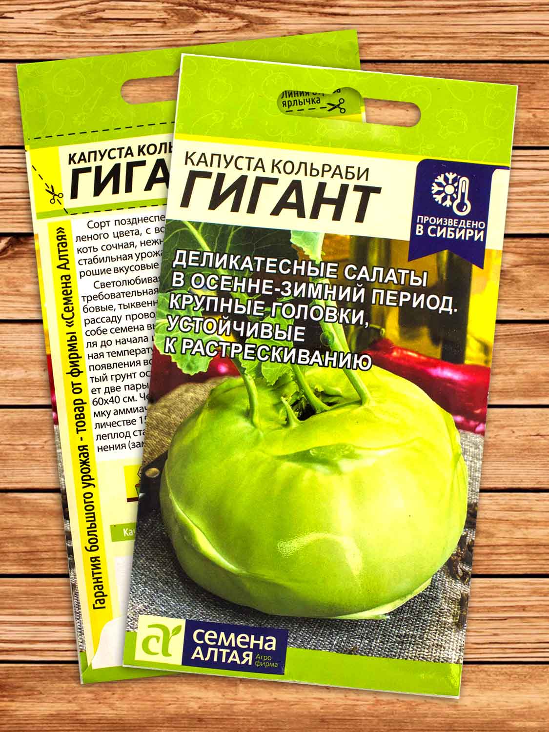 Капуста Гигант кольраби 0,3 гр.