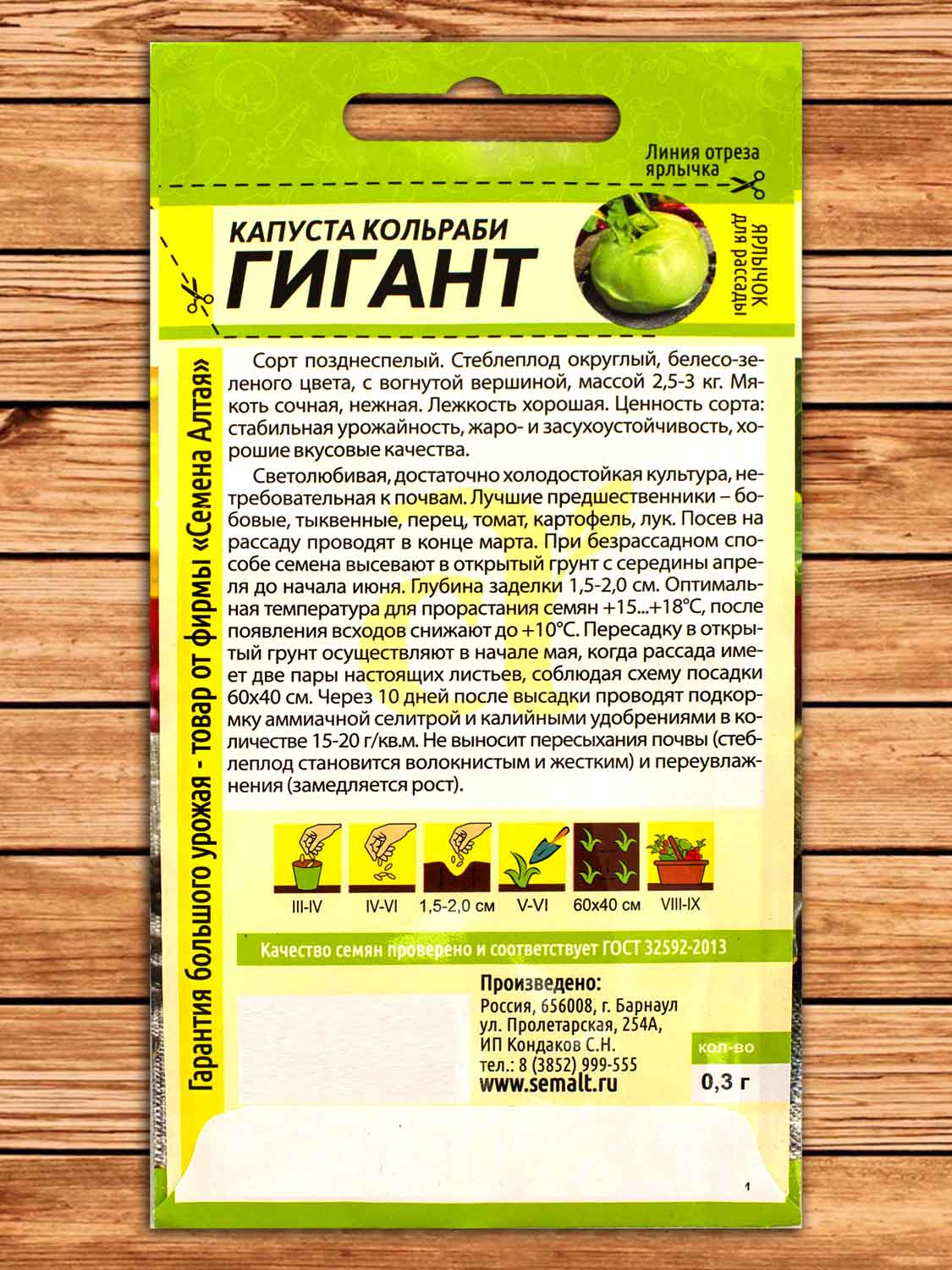 Капуста Гигант кольраби 0,3 гр.
