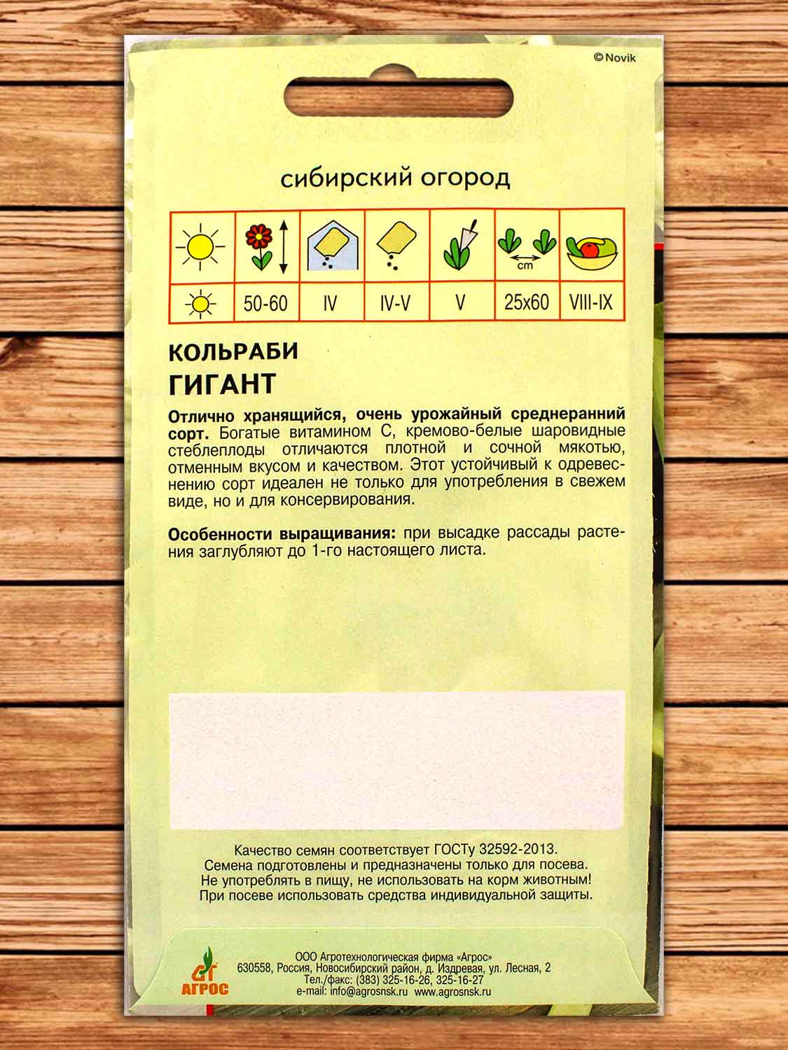 Капуста Гигант кольраби 0,3 гр.