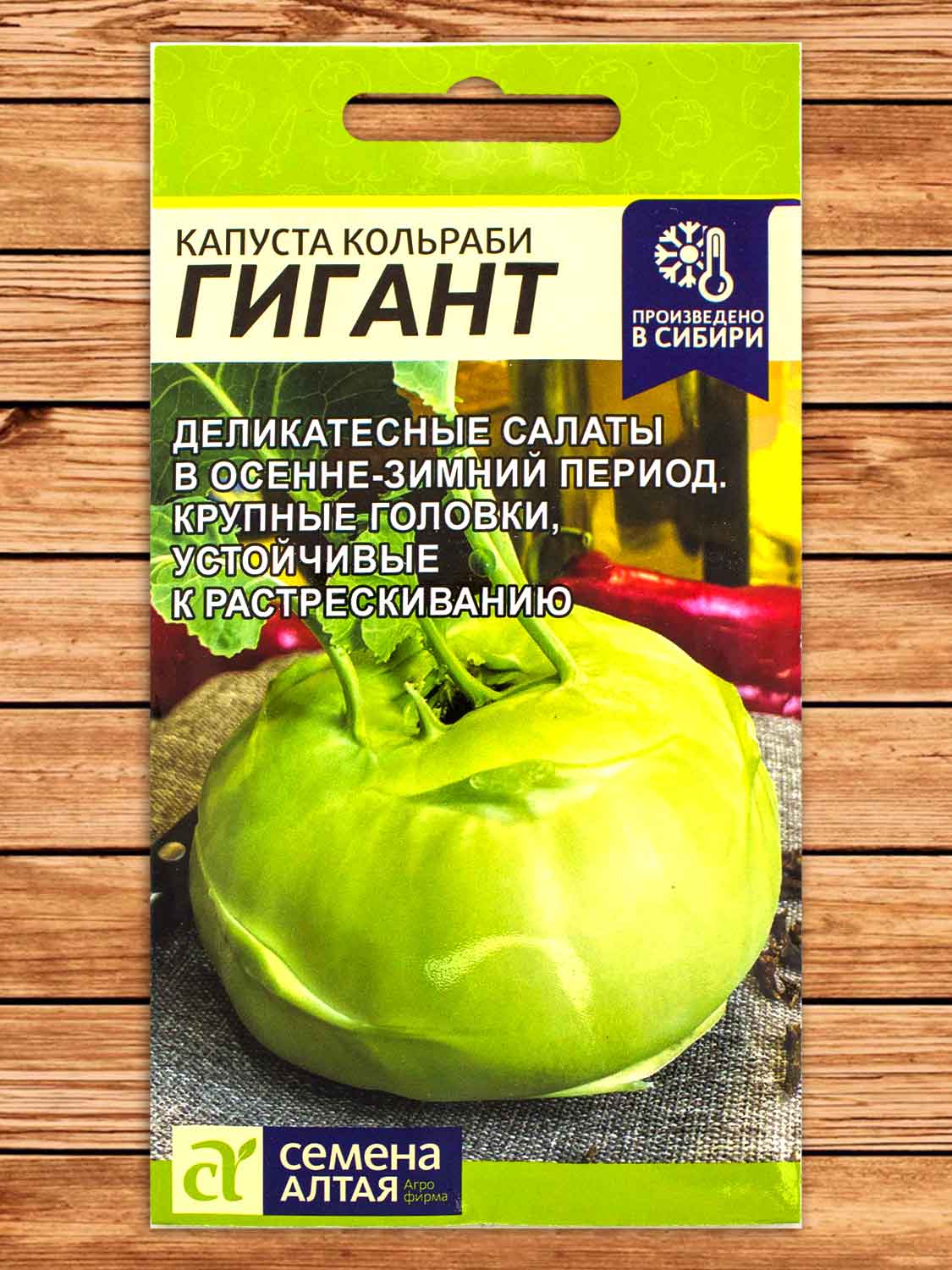 Капуста Гигант кольраби 0,3 гр.