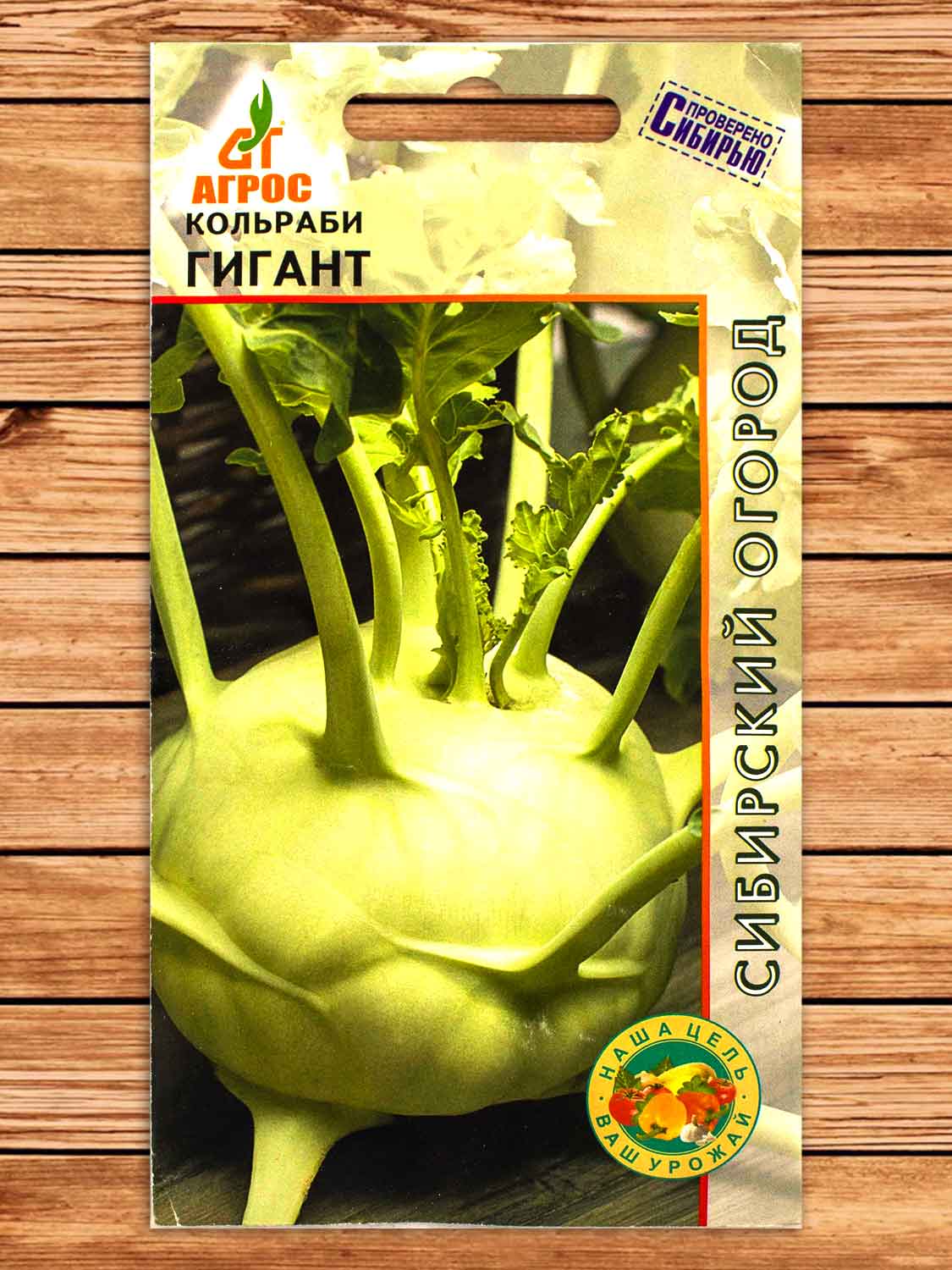Капуста Гигант кольраби 0,3 гр.
