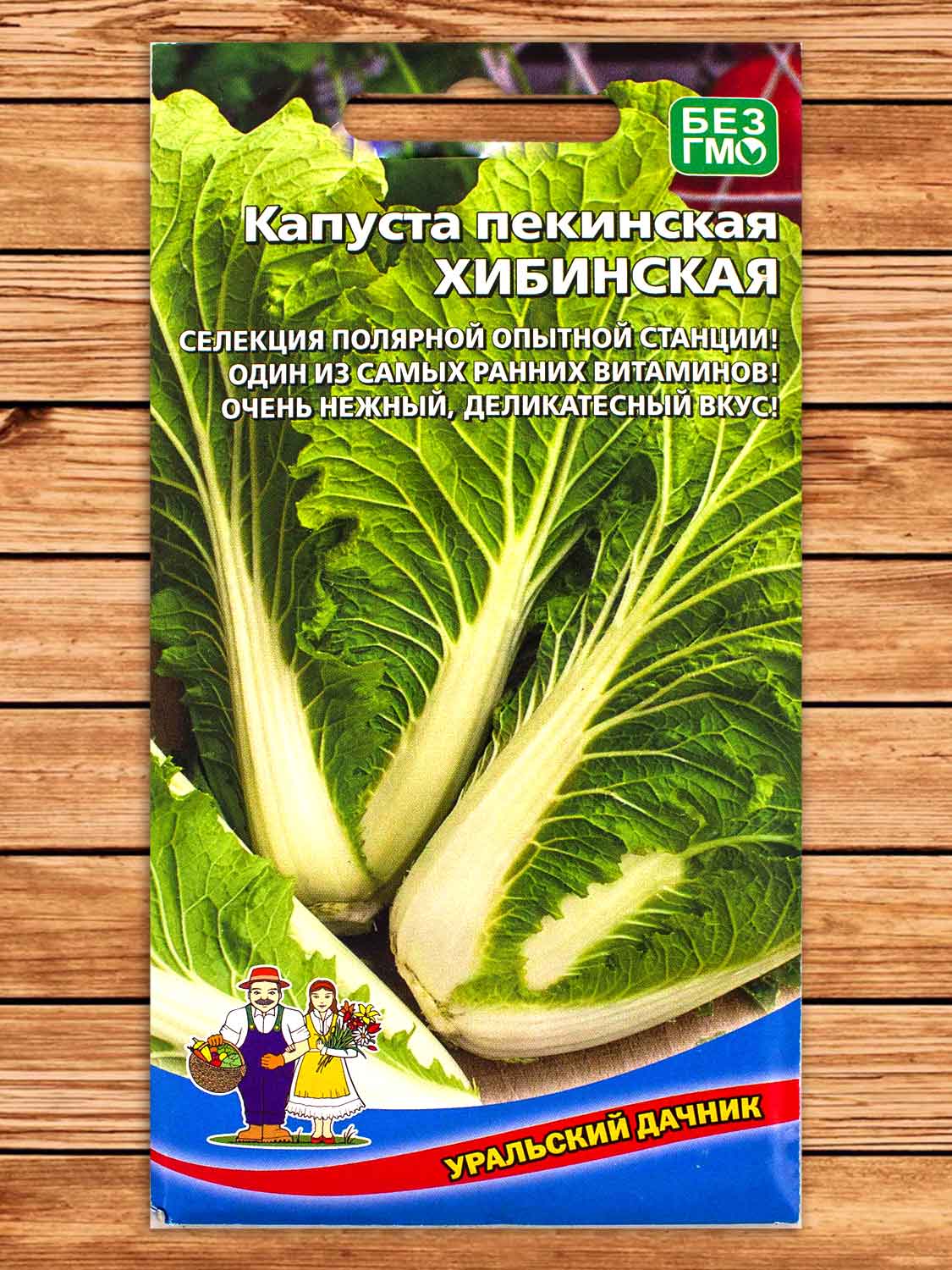 Капуста Хибинская пекинская 0,25 гр.