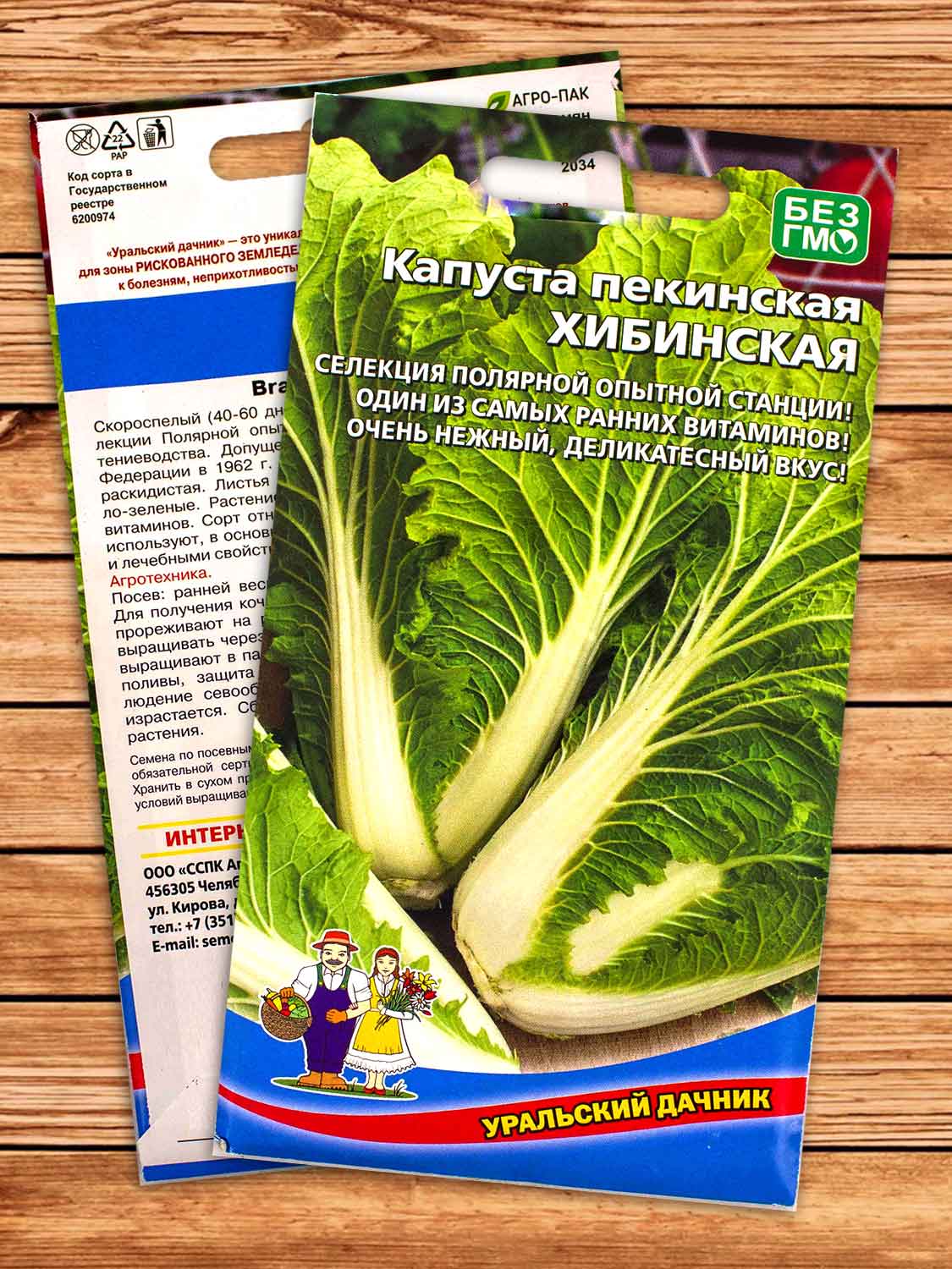 Капуста Хибинская пекинская 0,25 гр.