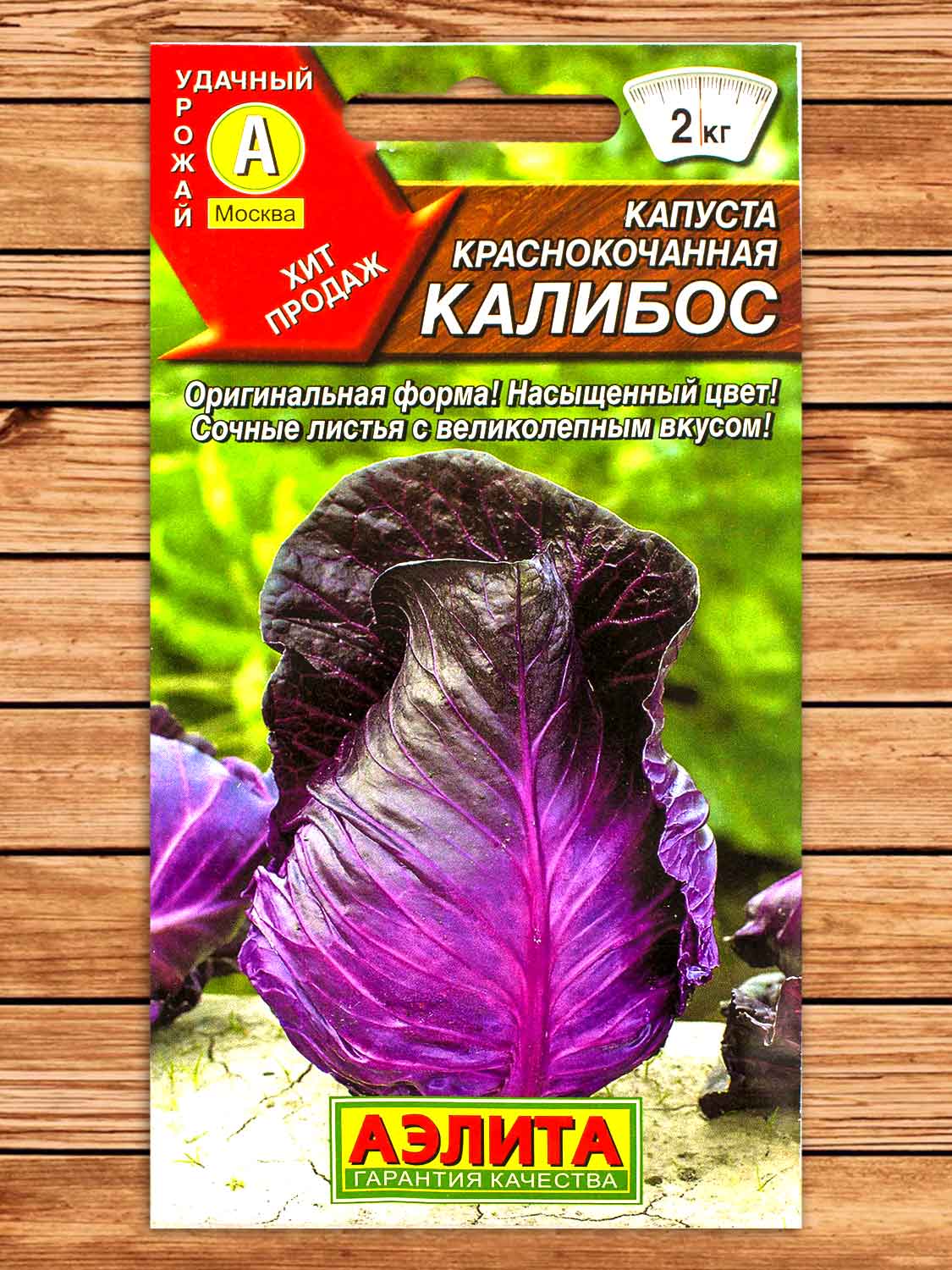 Капуста Калибос краснокочанная 0,3 гр.
