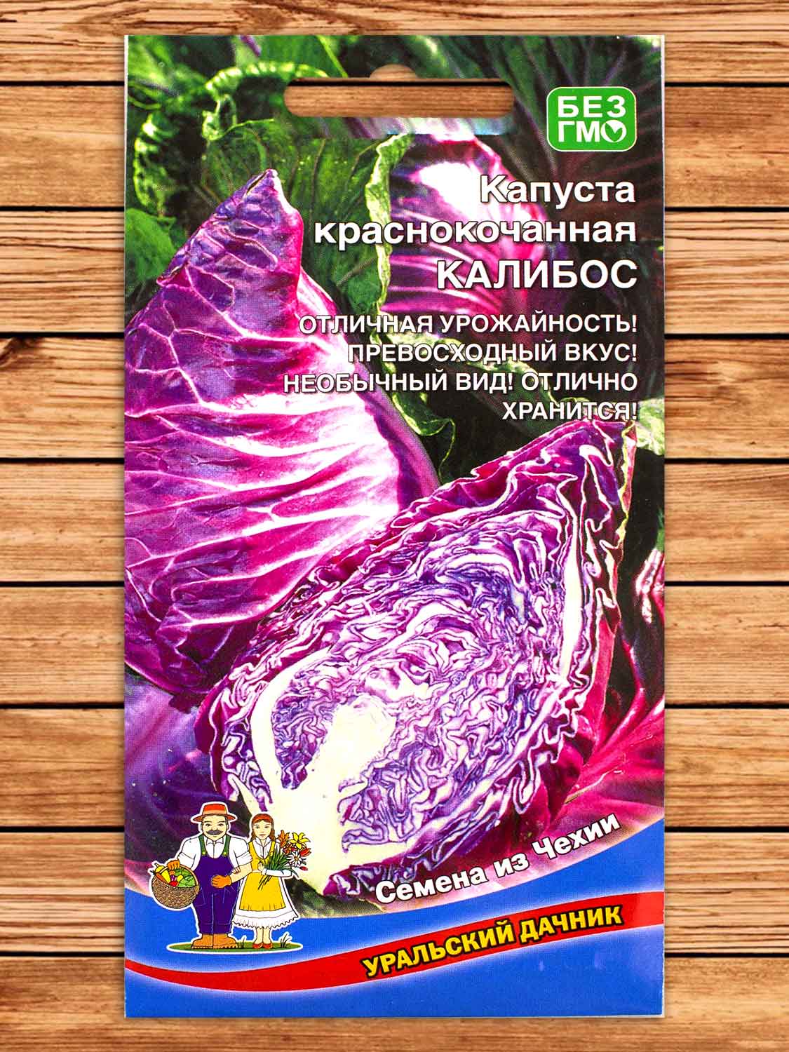 Капуста Калибос краснокочанная 0,3 гр.