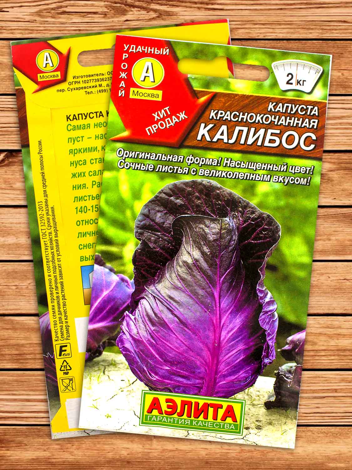 Капуста Калибос краснокочанная 0,3 гр.