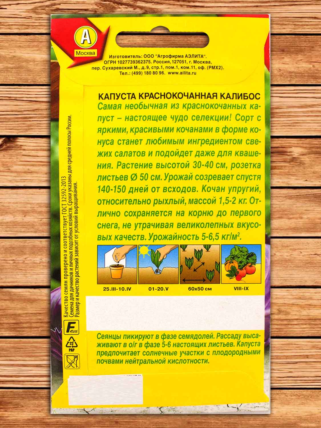 Капуста Калибос краснокочанная 0,3 гр.
