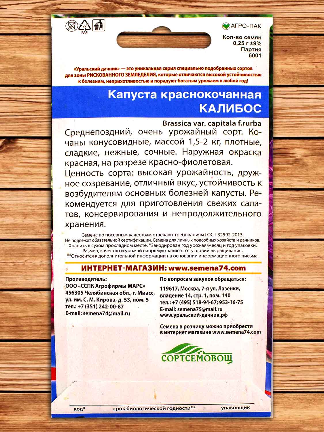 Капуста Калибос краснокочанная 0,3 гр.
