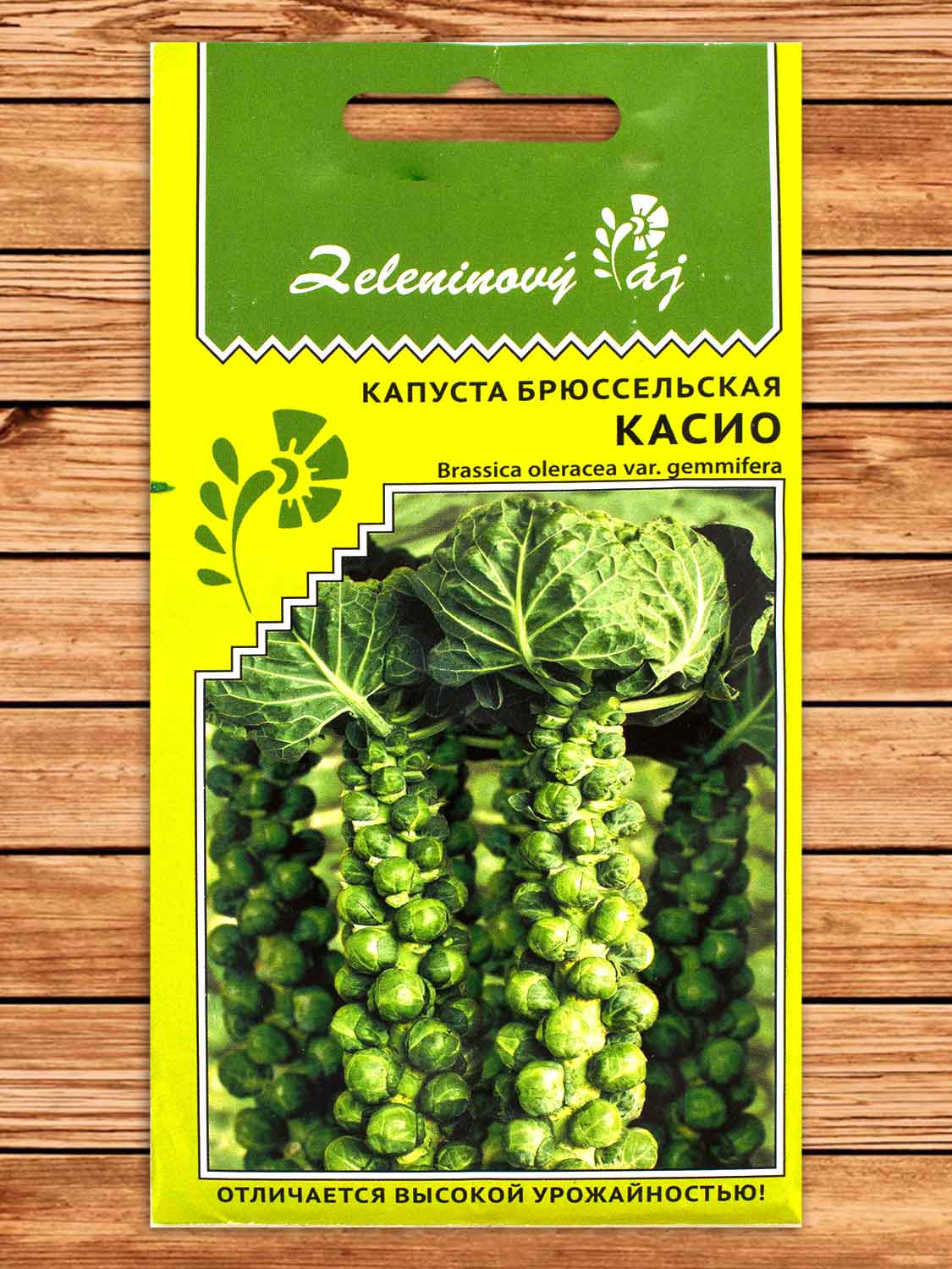 Капуста Касио брюссельская 0,25 гр.