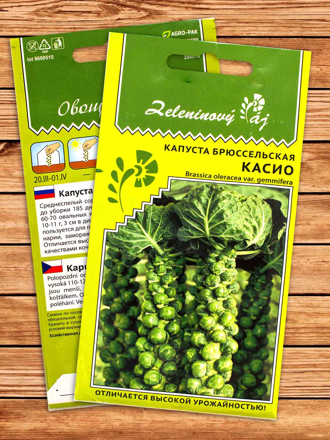 Капуста Касио брюссельская 0,25 гр.
