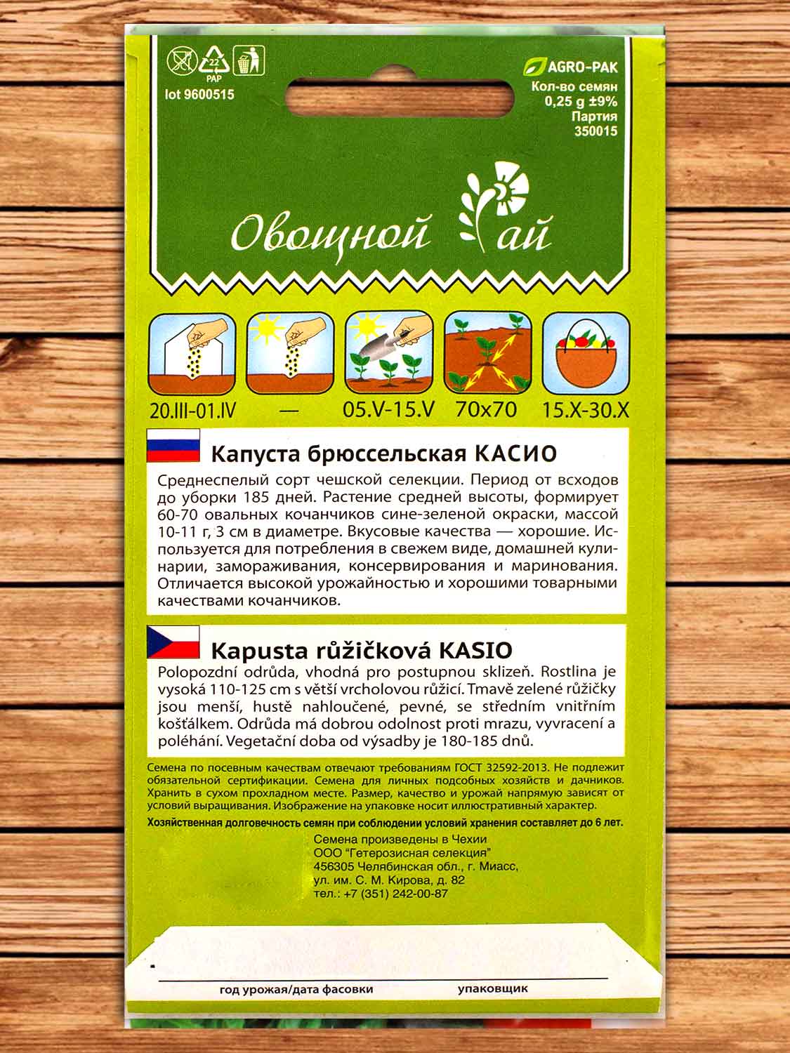 Капуста Касио брюссельская 0,25 гр.