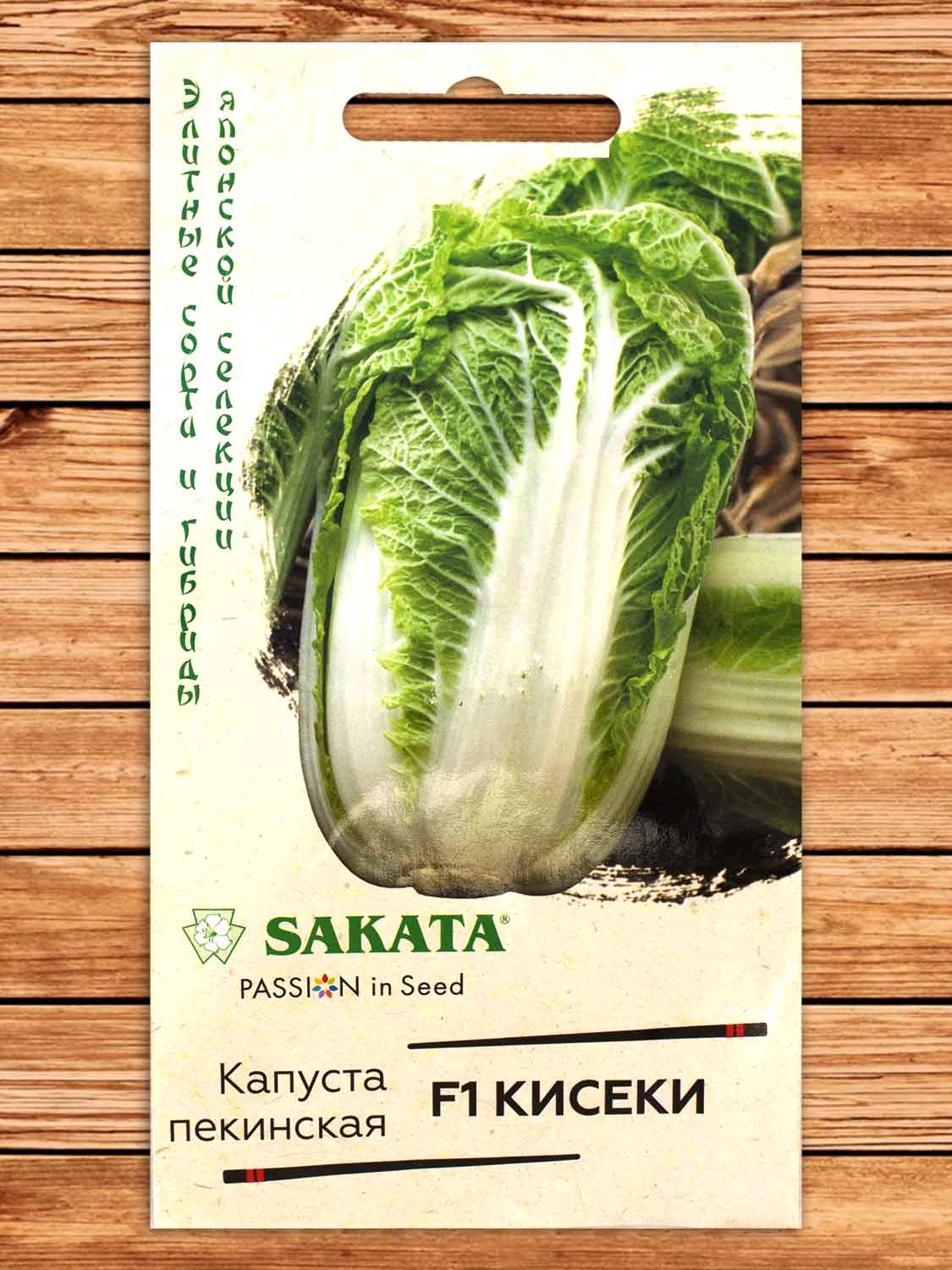 Капуста Кисеки F1 пекинская 10 шт. (Саката)